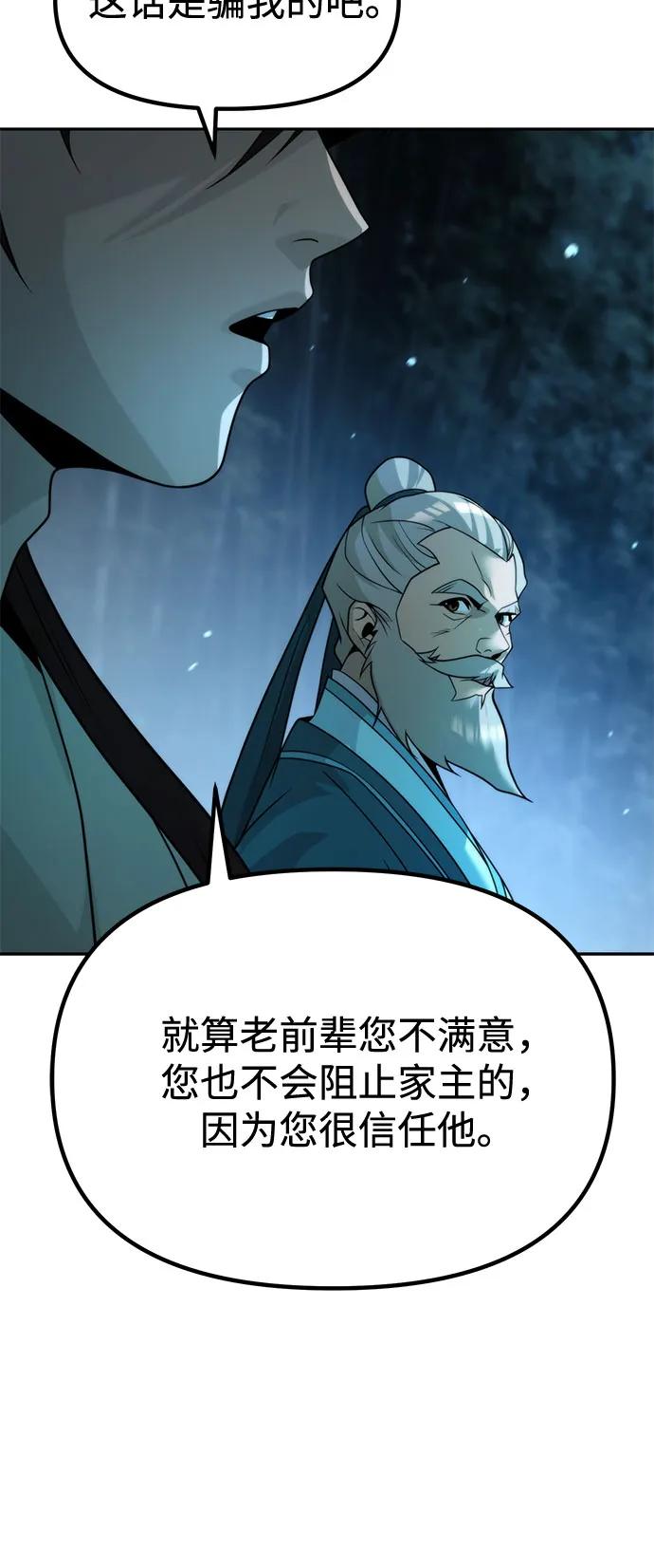 魔道轉生記 - 第142話(2/3) - 6