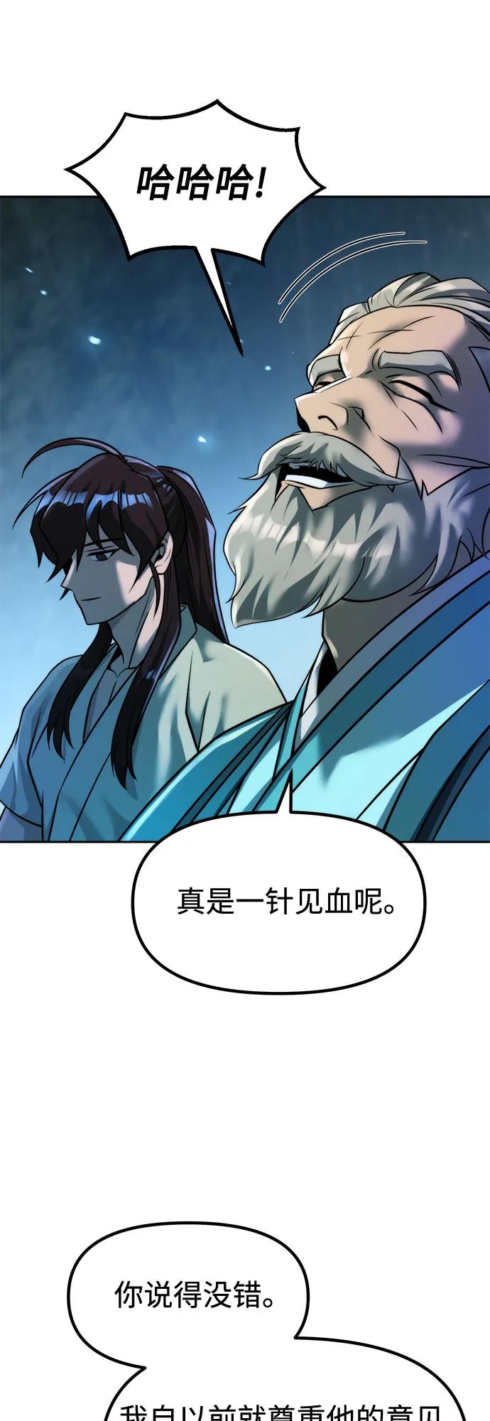 魔道轉生記 - 第142話(2/3) - 7