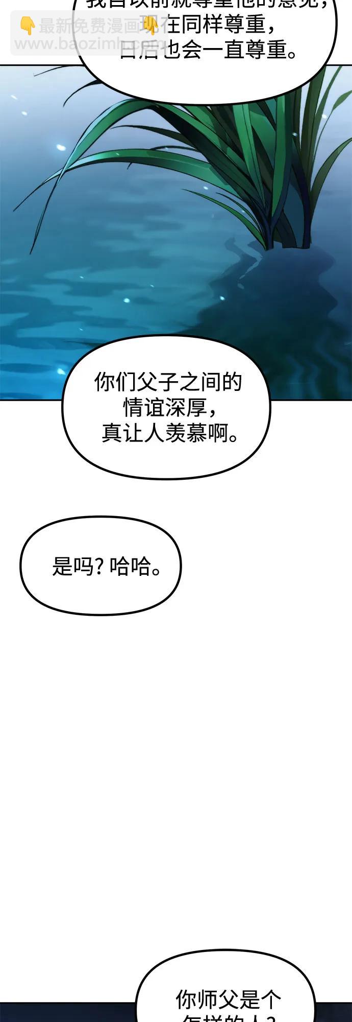 魔道轉生記 - 第142話(2/3) - 8