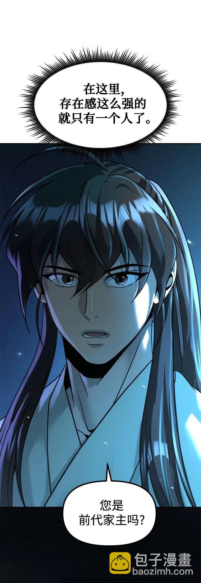 魔道轉生記 - 第142話(1/3) - 8