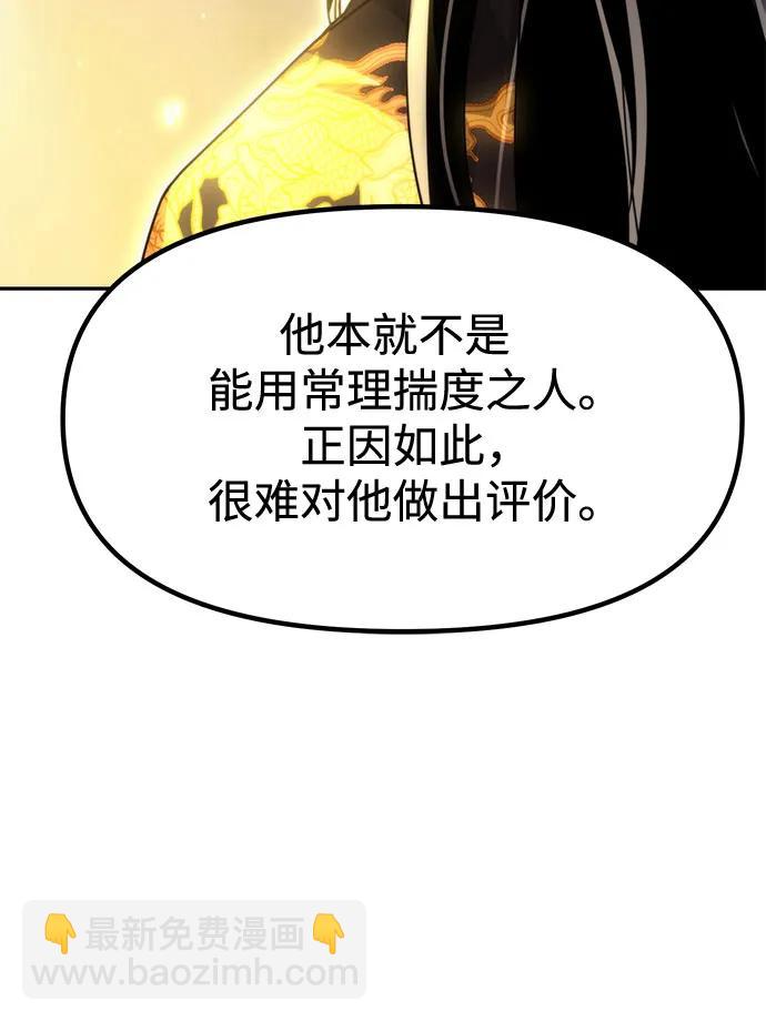 魔道轉生記 - 第142話(2/3) - 4