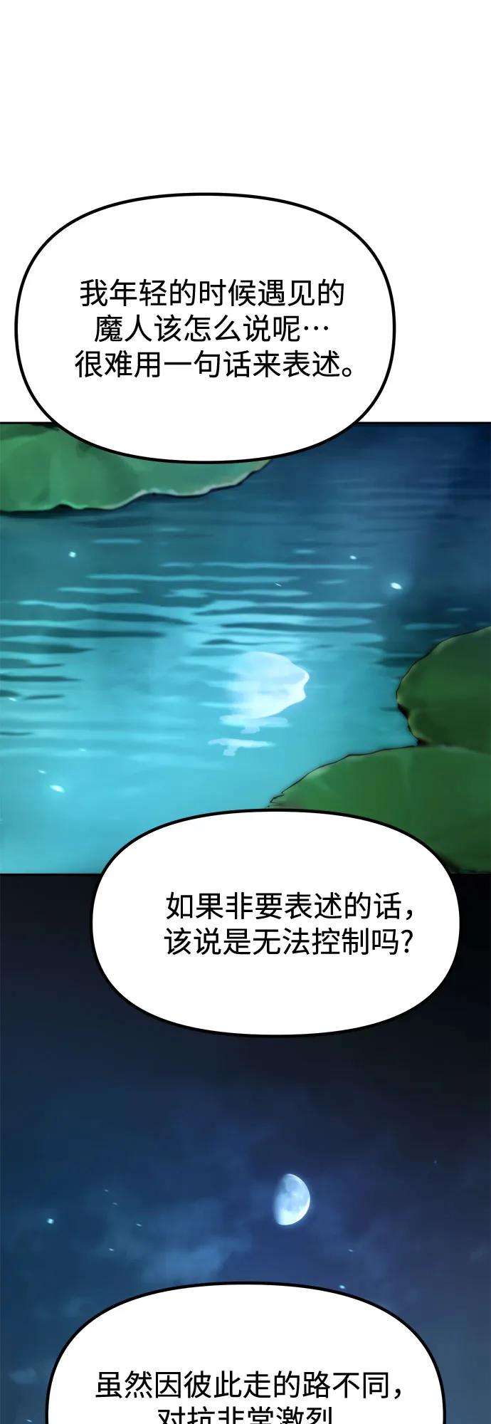 魔道轉生記 - 第142話(2/3) - 5