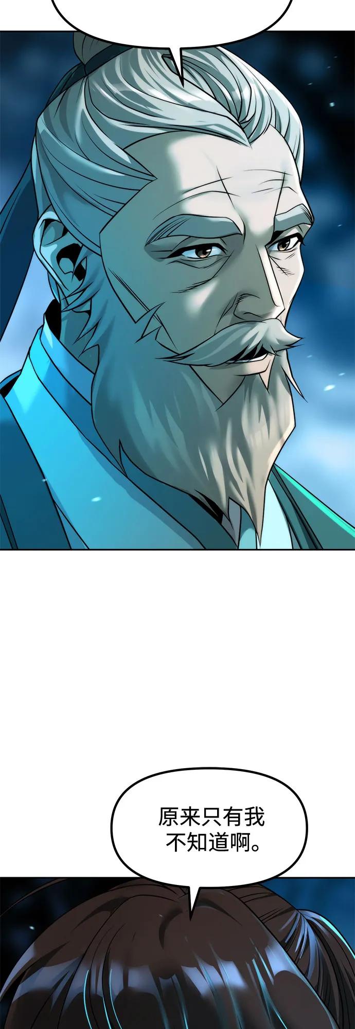 魔道轉生記 - 第142話(2/3) - 7