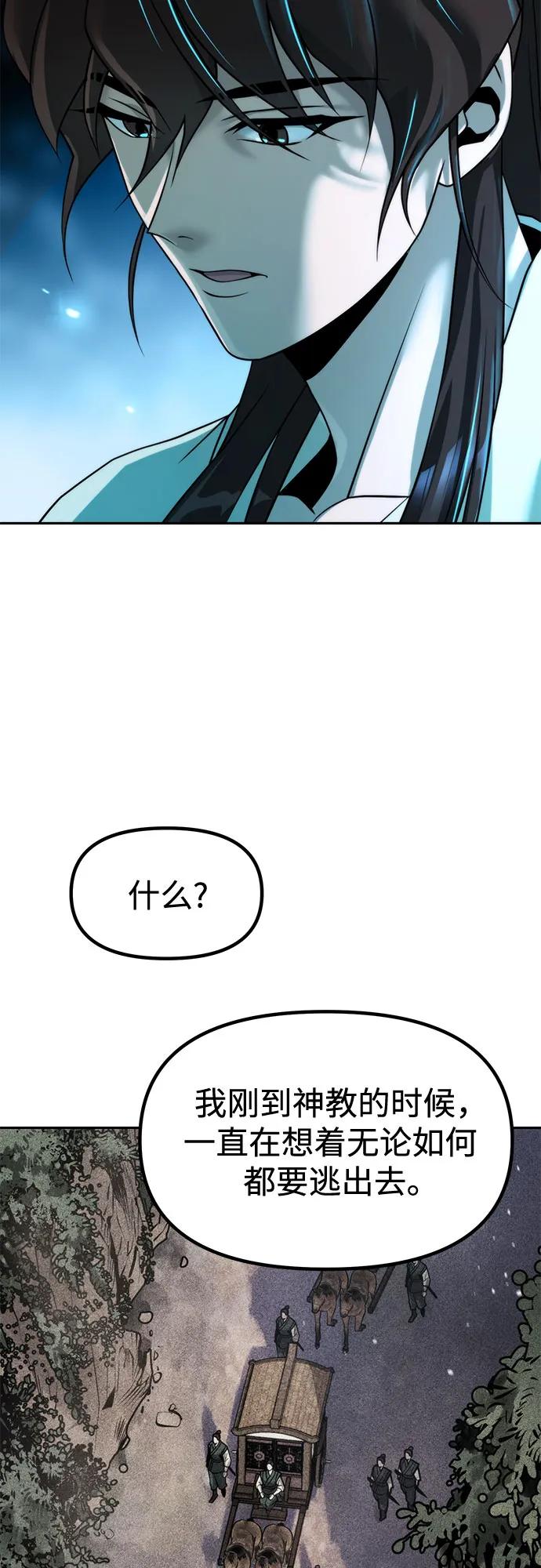 魔道轉生記 - 第142話(2/3) - 8