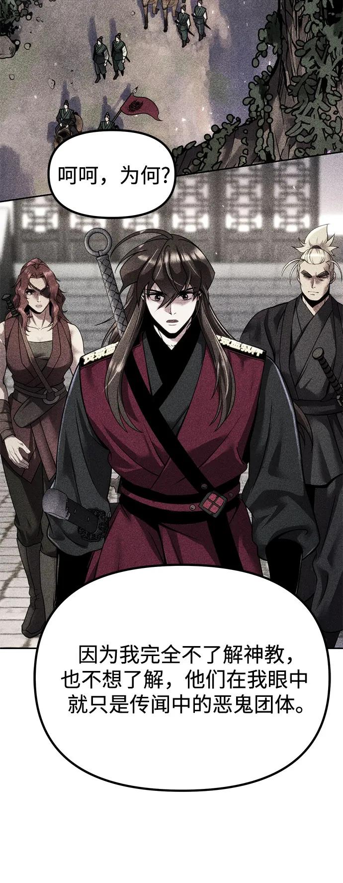 魔道轉生記 - 第142話(2/3) - 1