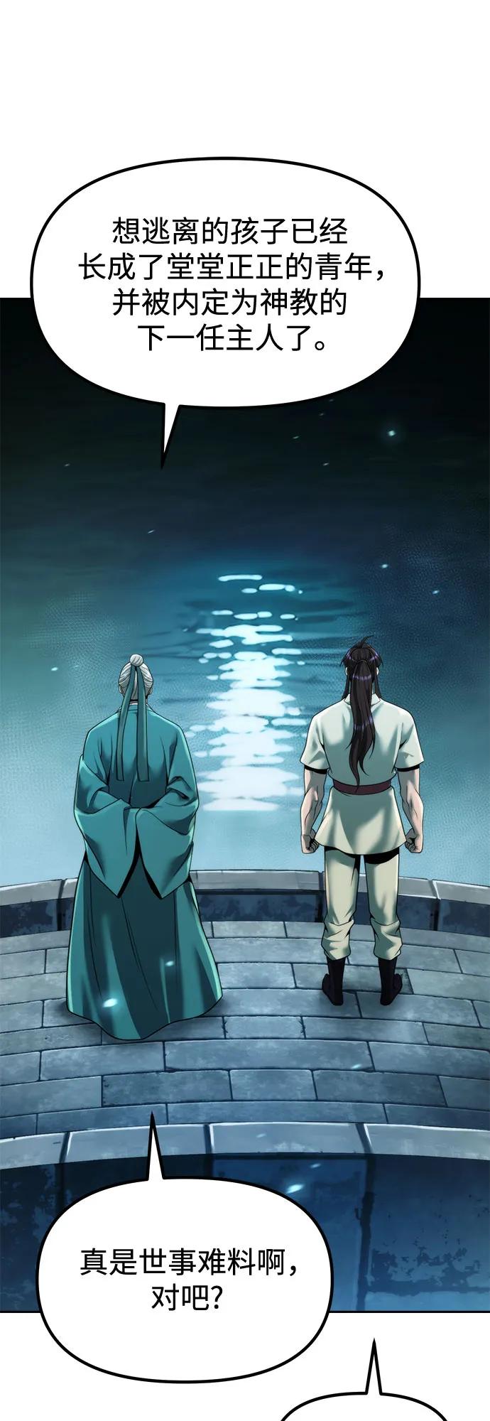 魔道轉生記 - 第142話(2/3) - 2