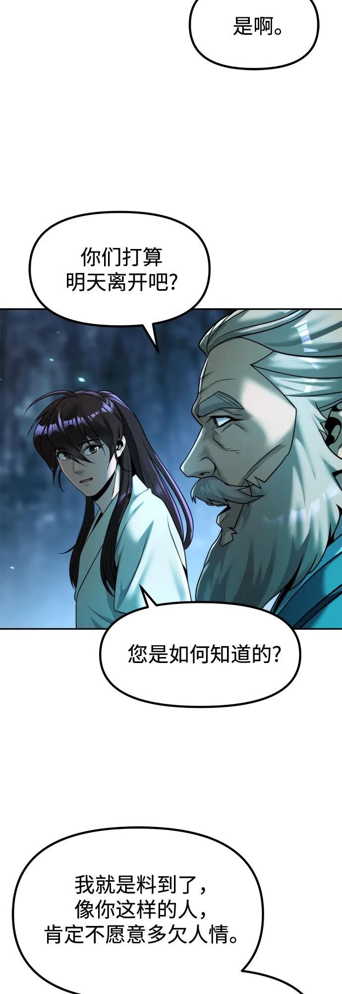 魔道轉生記 - 第142話(2/3) - 3