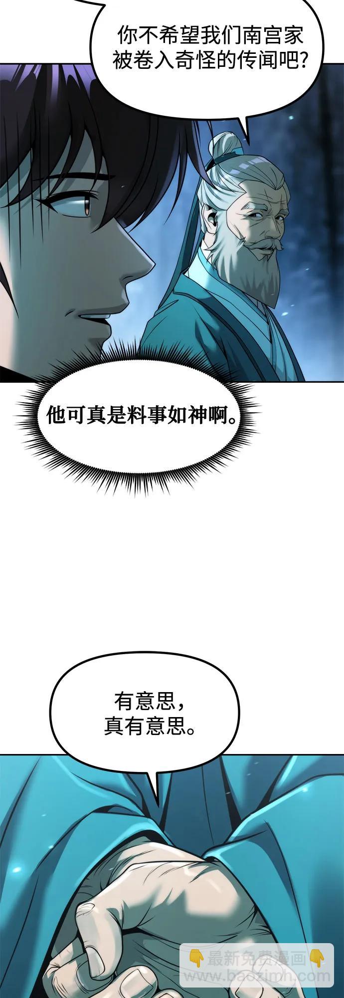 魔道轉生記 - 第142話(2/3) - 4