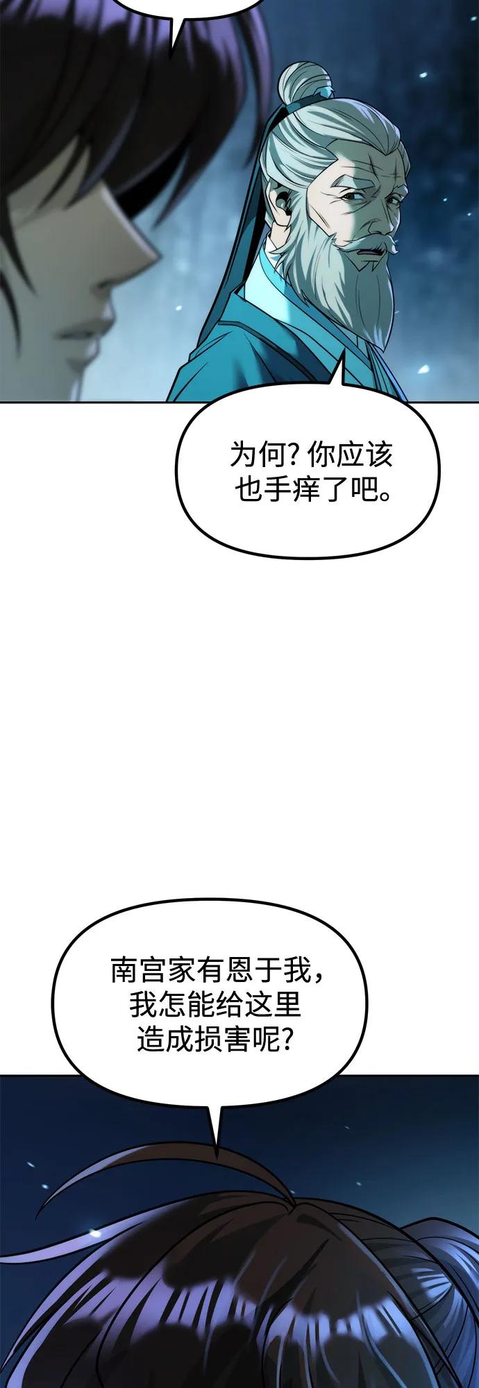 魔道轉生記 - 第142話(2/3) - 8