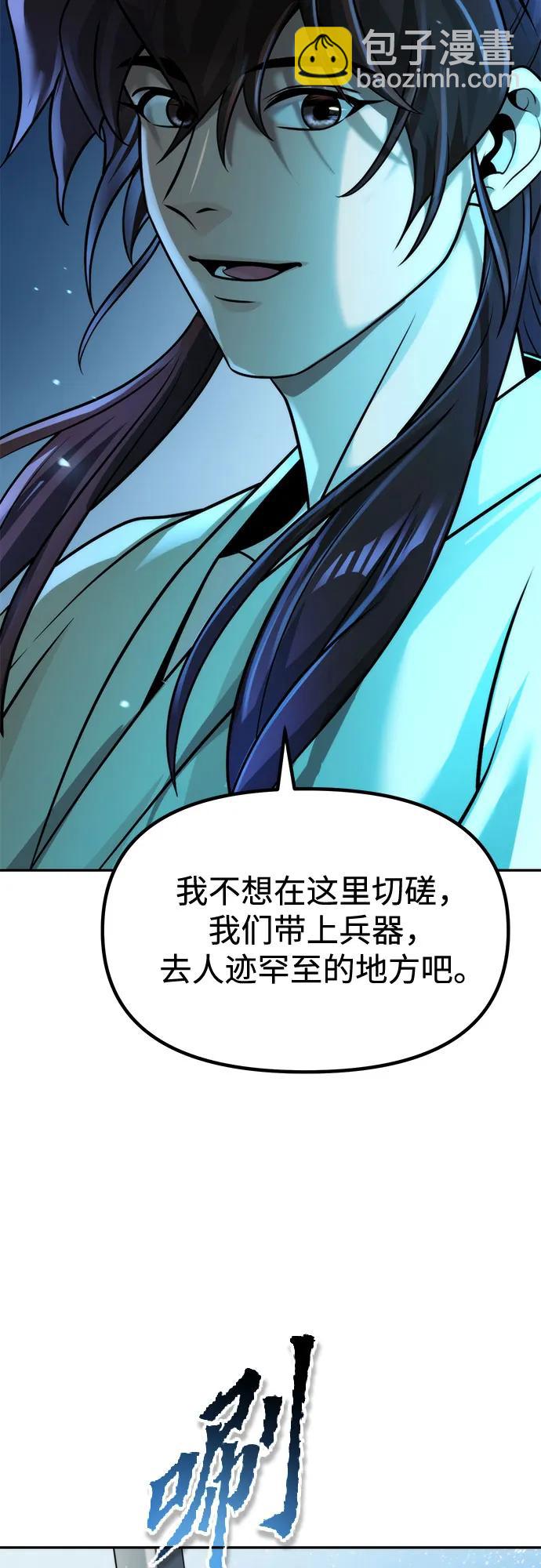 魔道轉生記 - 第142話(2/3) - 1