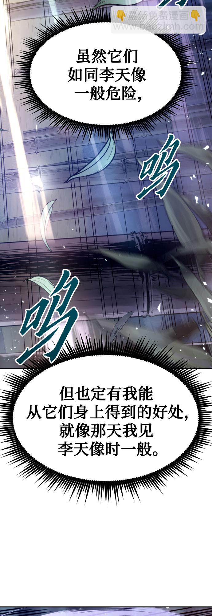 魔道轉生記 - 第16話(2/2) - 6