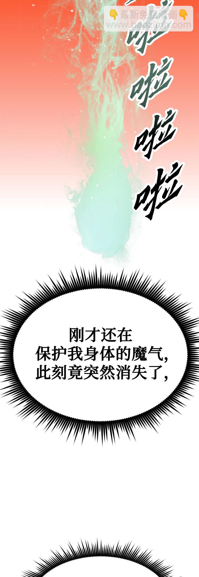 魔道轉生記 - 第16話(2/2) - 5