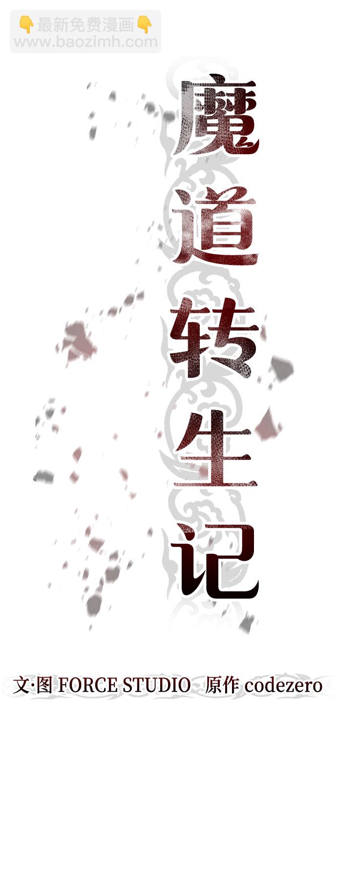 魔道轉生記 - 第18話(2/3) - 6