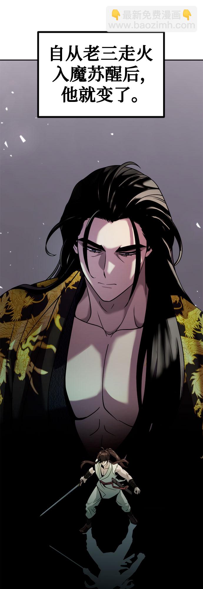 魔道轉生記 - 第18話(2/3) - 3