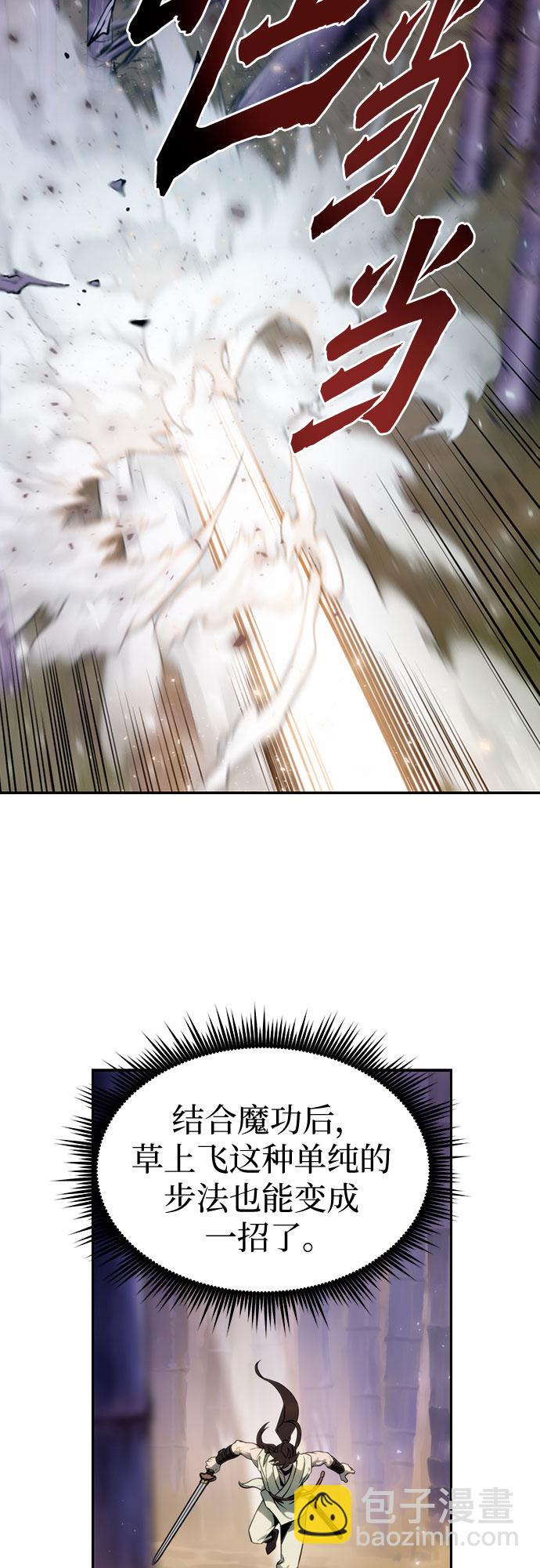 魔道轉生記 - 第18話(2/3) - 2