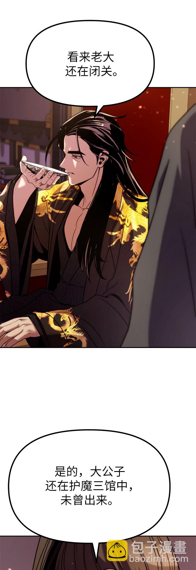 魔道轉生記 - 第20話(2/2) - 5