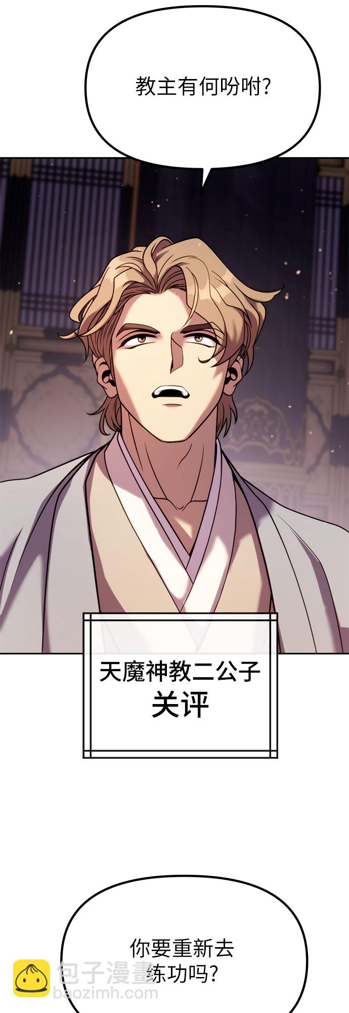 魔道轉生記 - 第20話(2/2) - 2