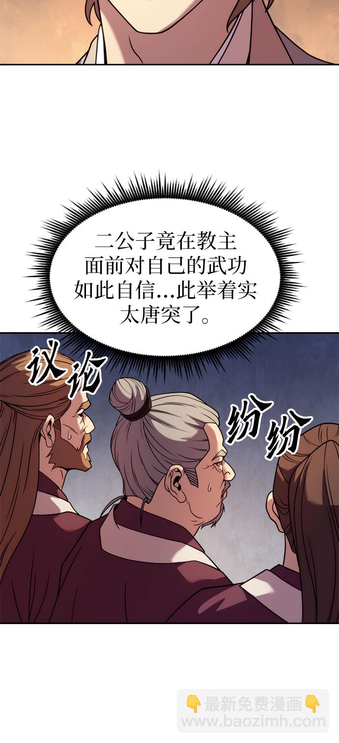 魔道轉生記 - 第20話(2/2) - 5