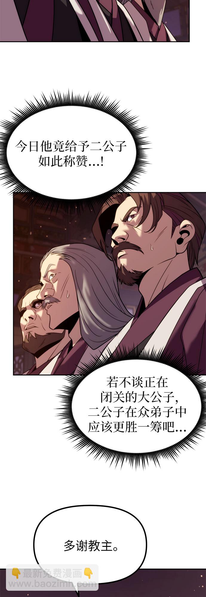 魔道轉生記 - 第20話(2/2) - 1