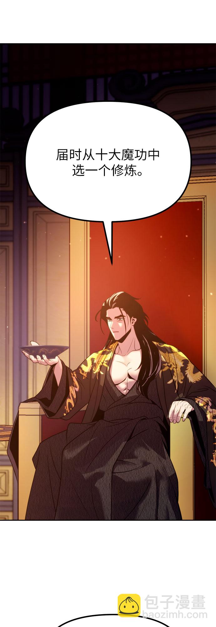 魔道轉生記 - 第20話(2/2) - 7