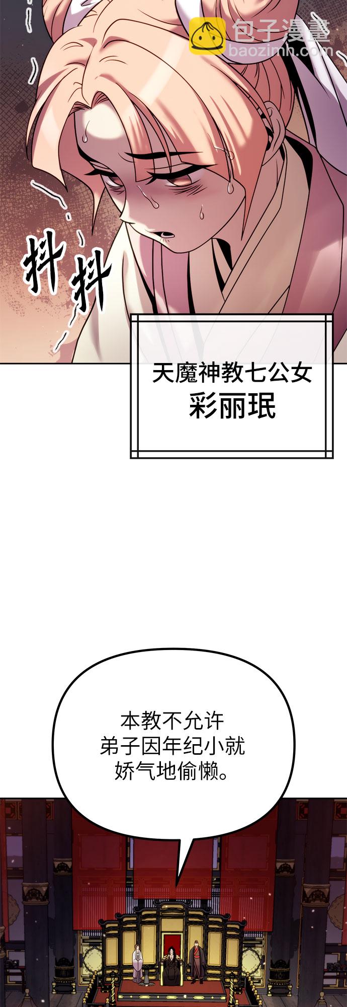 魔道轉生記 - 第20話(2/2) - 4