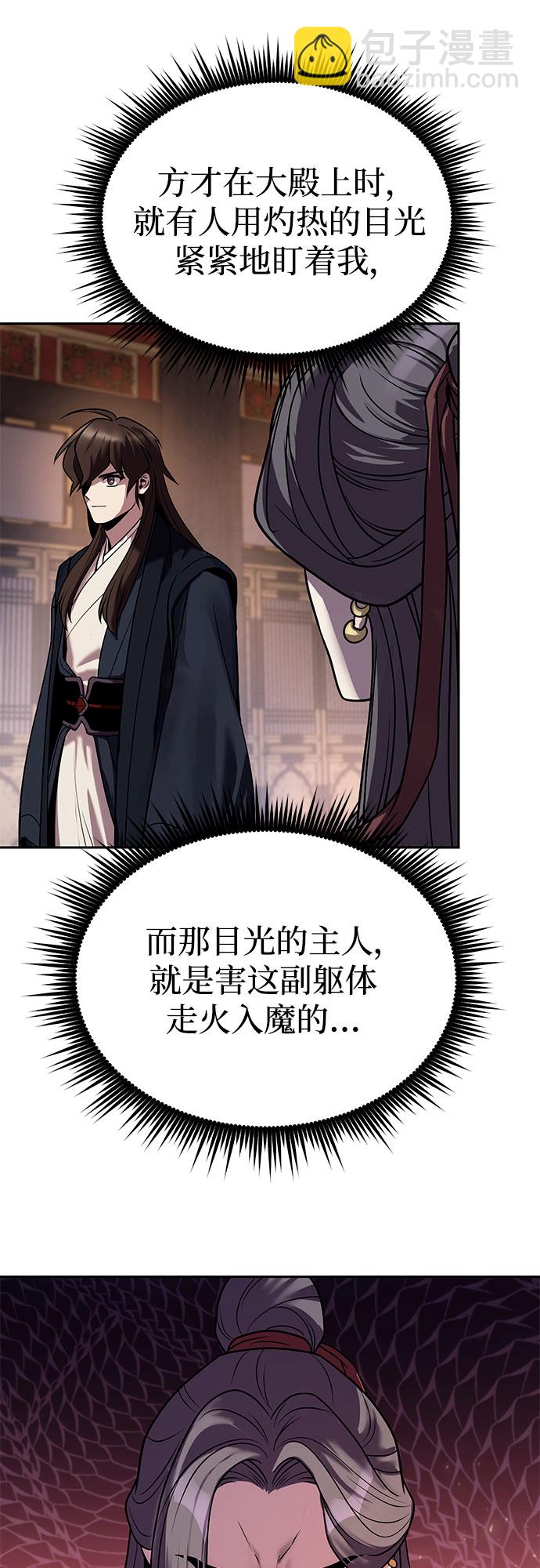 魔道轉生記 - 第22話(1/2) - 4