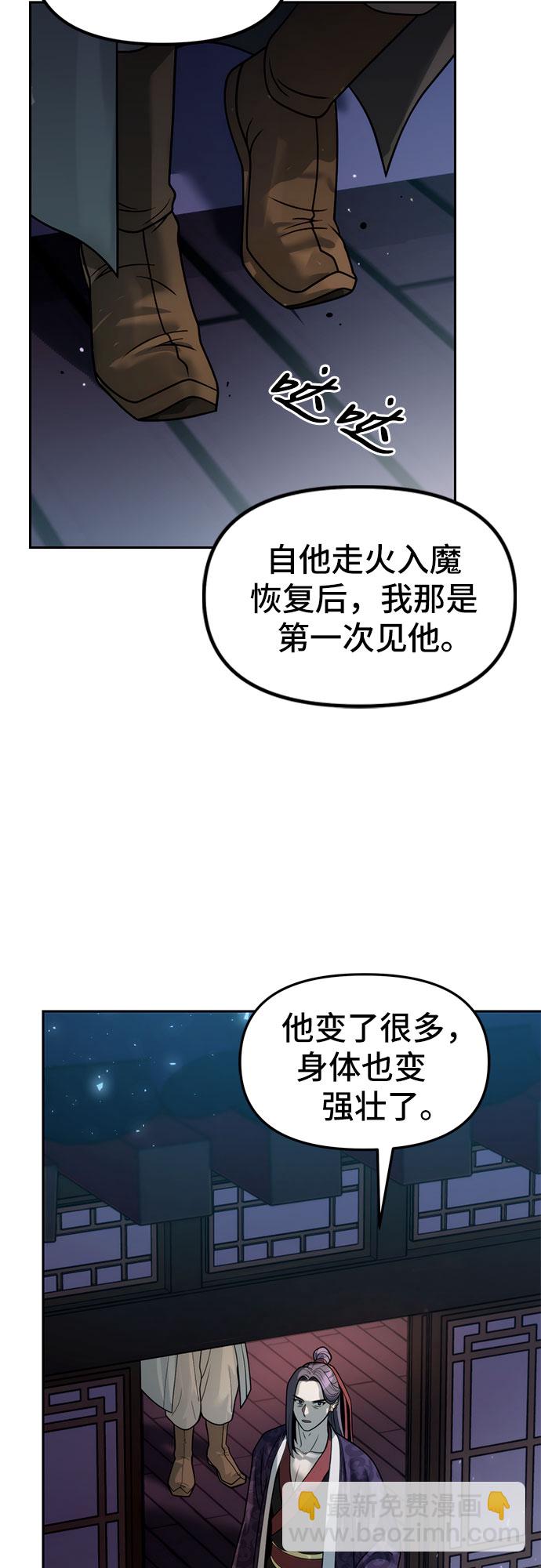 魔道轉生記 - 第22話(1/2) - 6