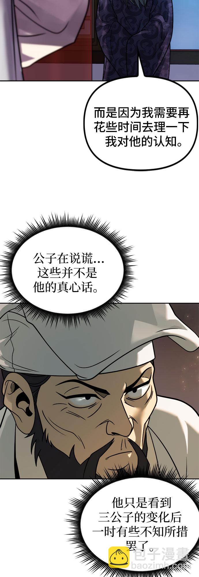 魔道轉生記 - 第22話(1/2) - 3