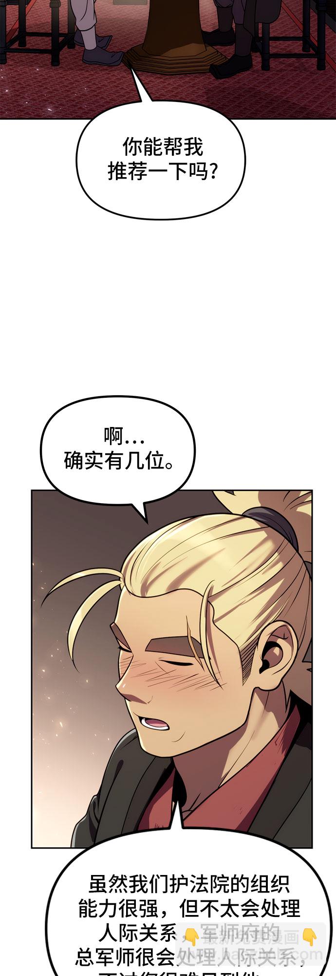 魔道轉生記 - 第22話(2/2) - 5