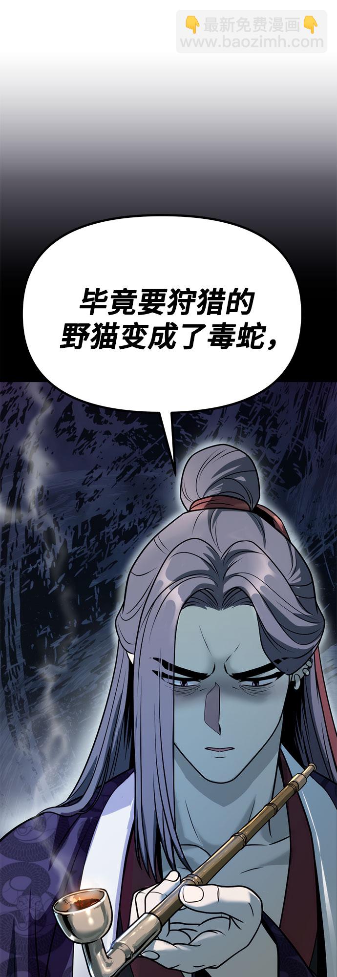 魔道轉生記 - 第22話(2/2) - 2