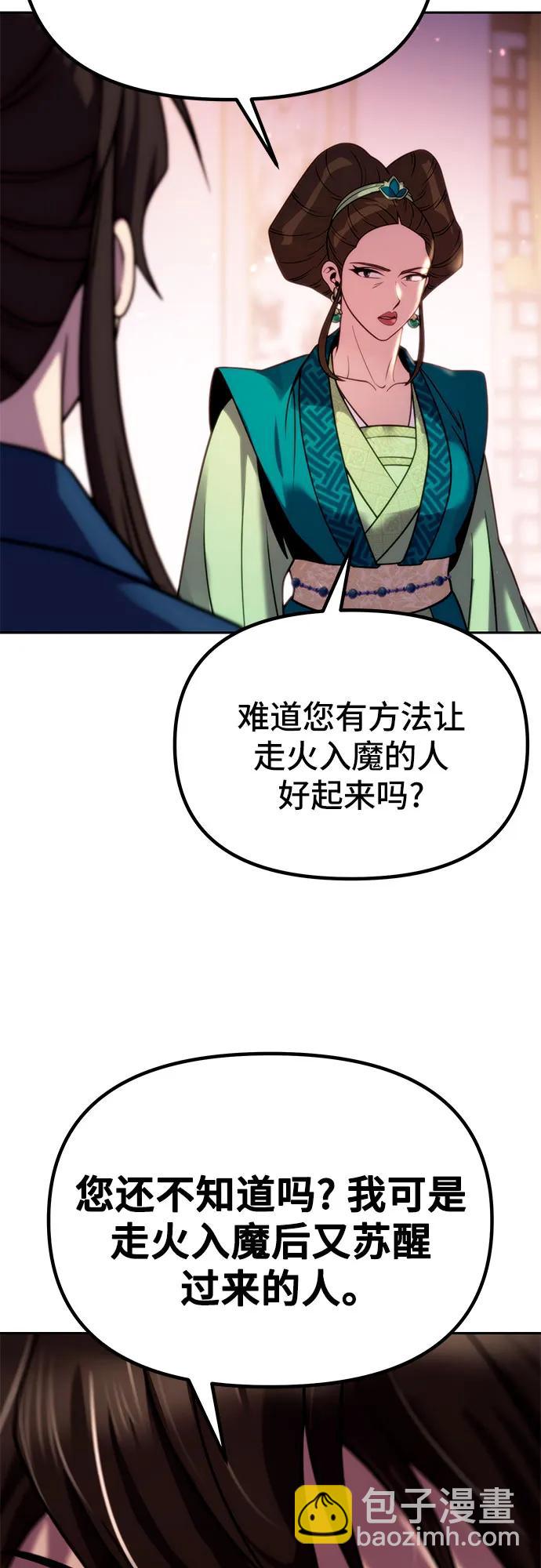 魔道轉生記 - 第24話(2/2) - 5