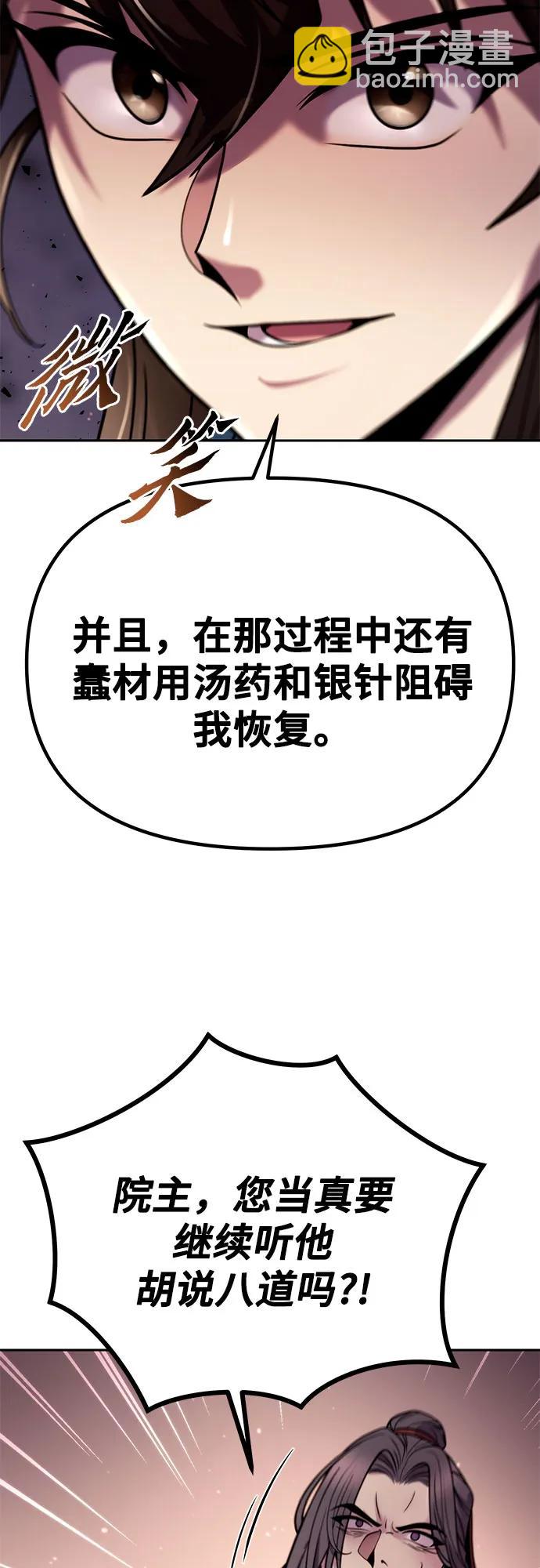 魔道轉生記 - 第24話(2/2) - 6