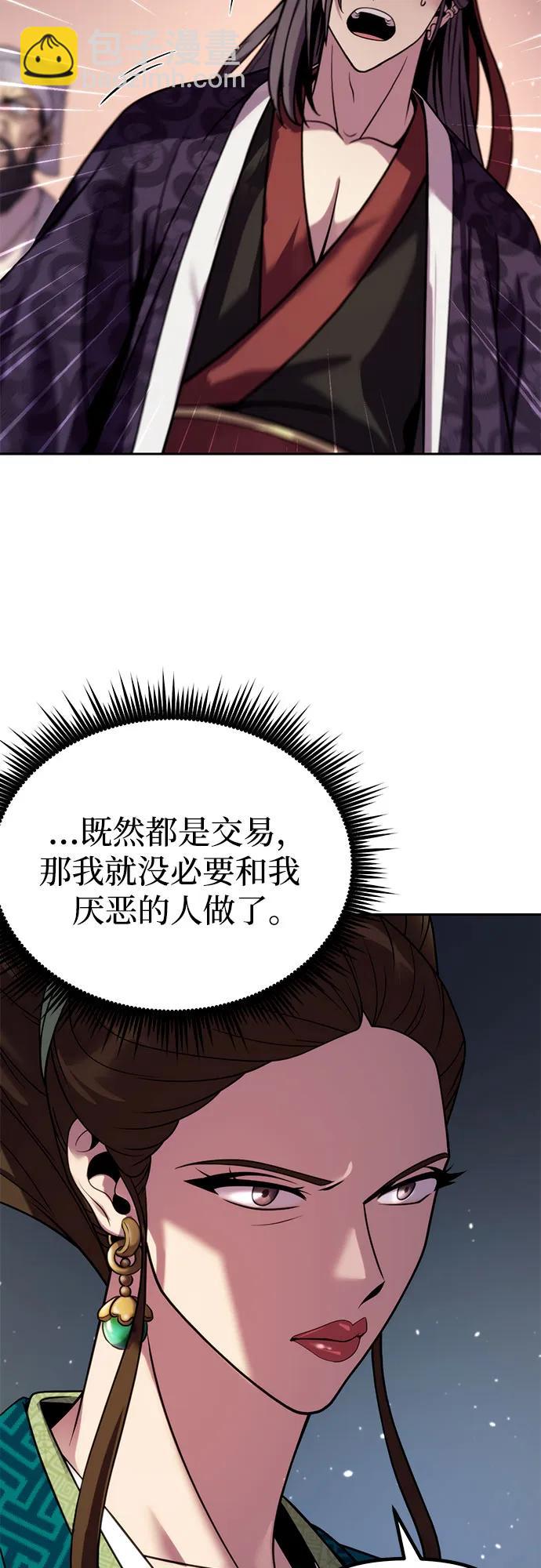 魔道轉生記 - 第24話(2/2) - 1