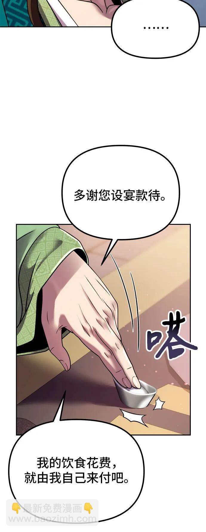 魔道轉生記 - 第24話(2/2) - 2