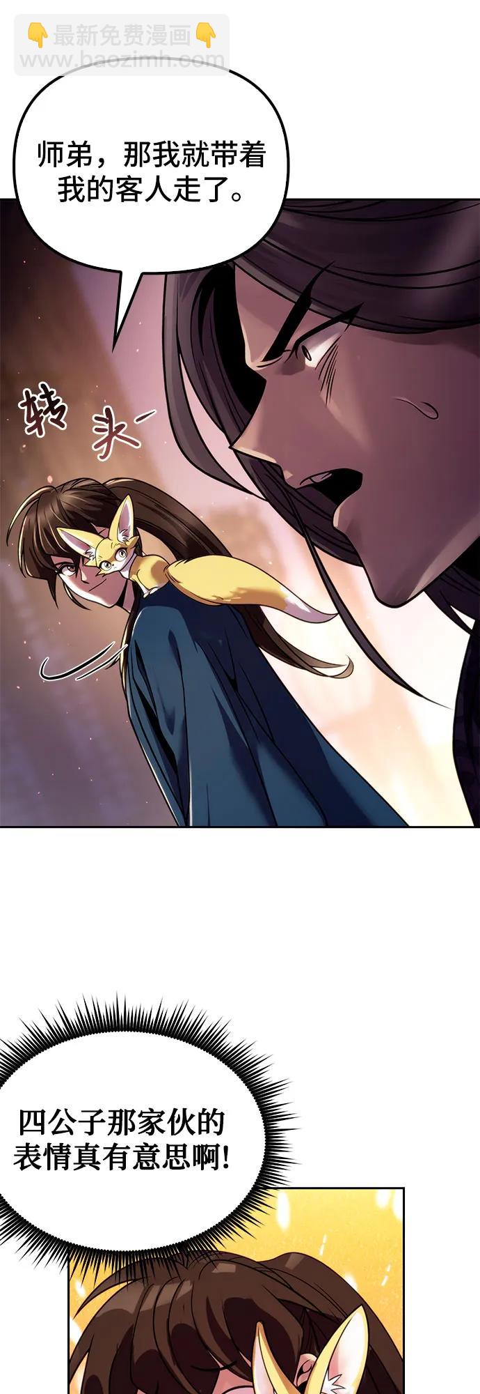 魔道轉生記 - 第24話(2/2) - 4