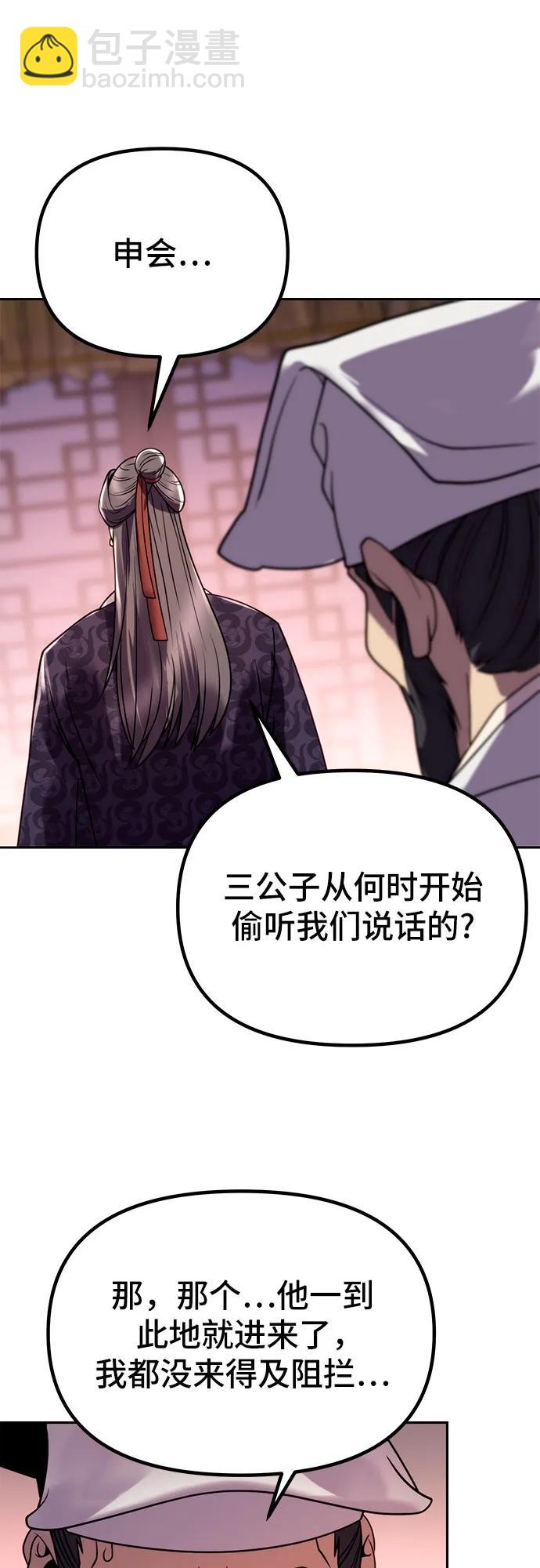 魔道轉生記 - 第24話(2/2) - 1