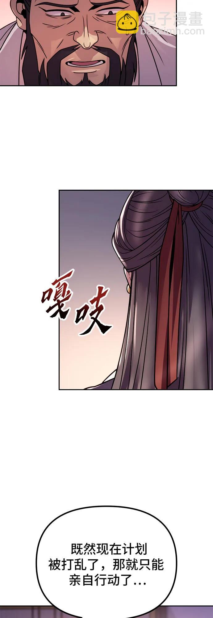 魔道轉生記 - 第24話(2/2) - 2