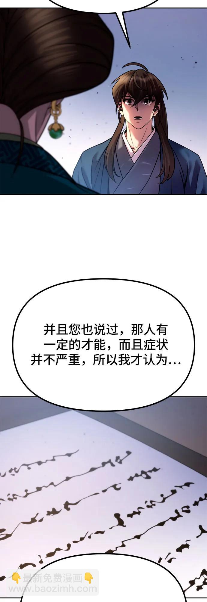 魔道轉生記 - 第24話(2/2) - 2