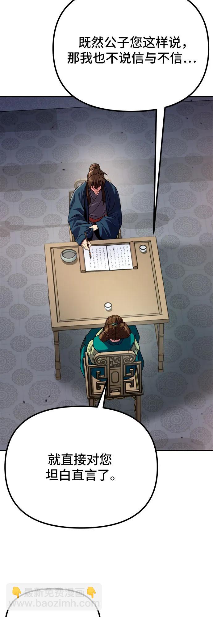 魔道轉生記 - 第24話(2/2) - 4