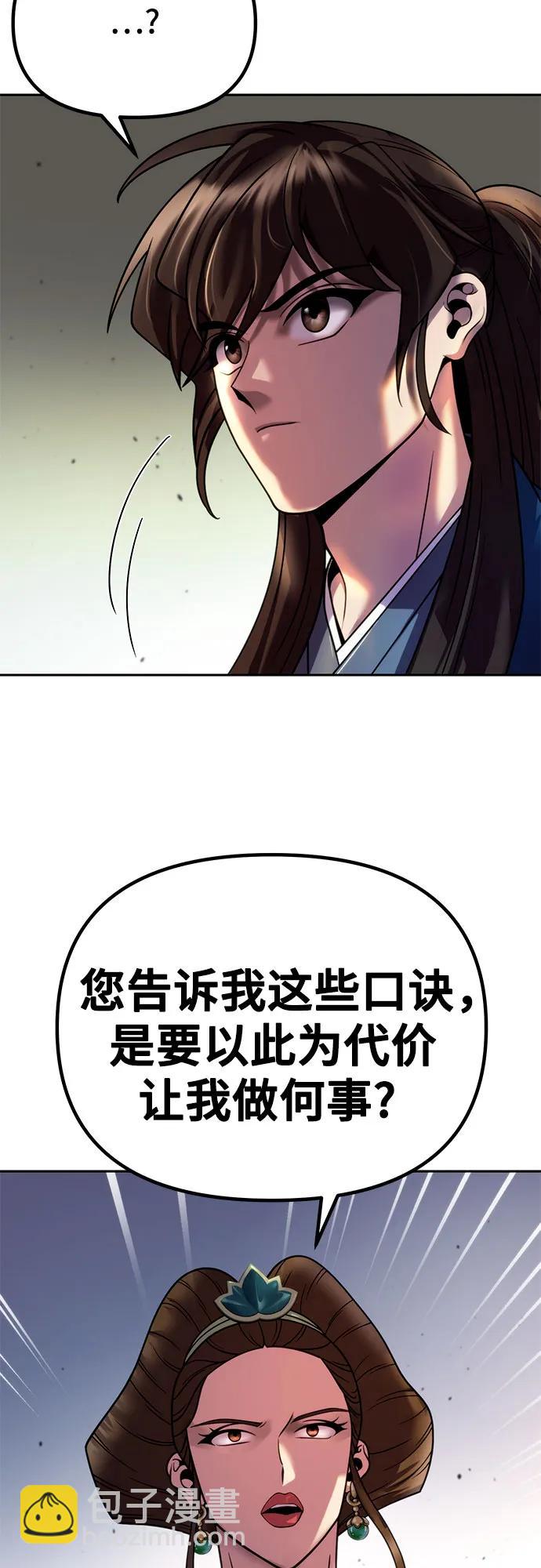 魔道轉生記 - 第24話(2/2) - 5