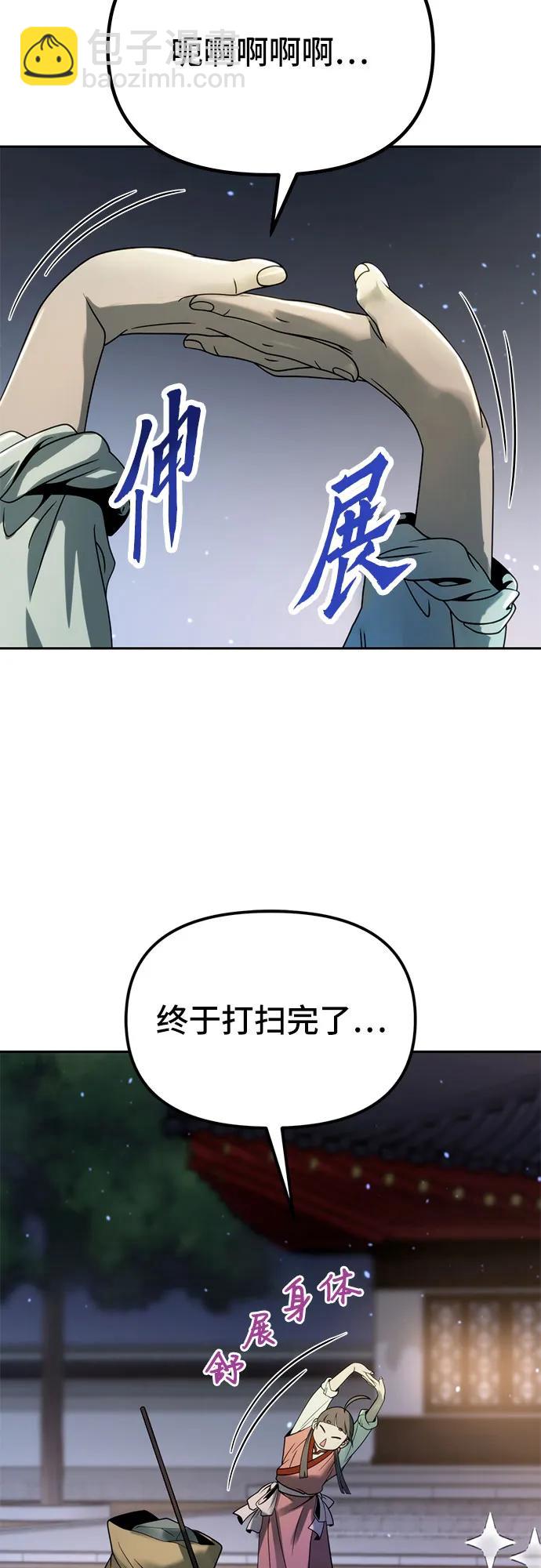 魔道轉生記 - 第24話(2/2) - 2