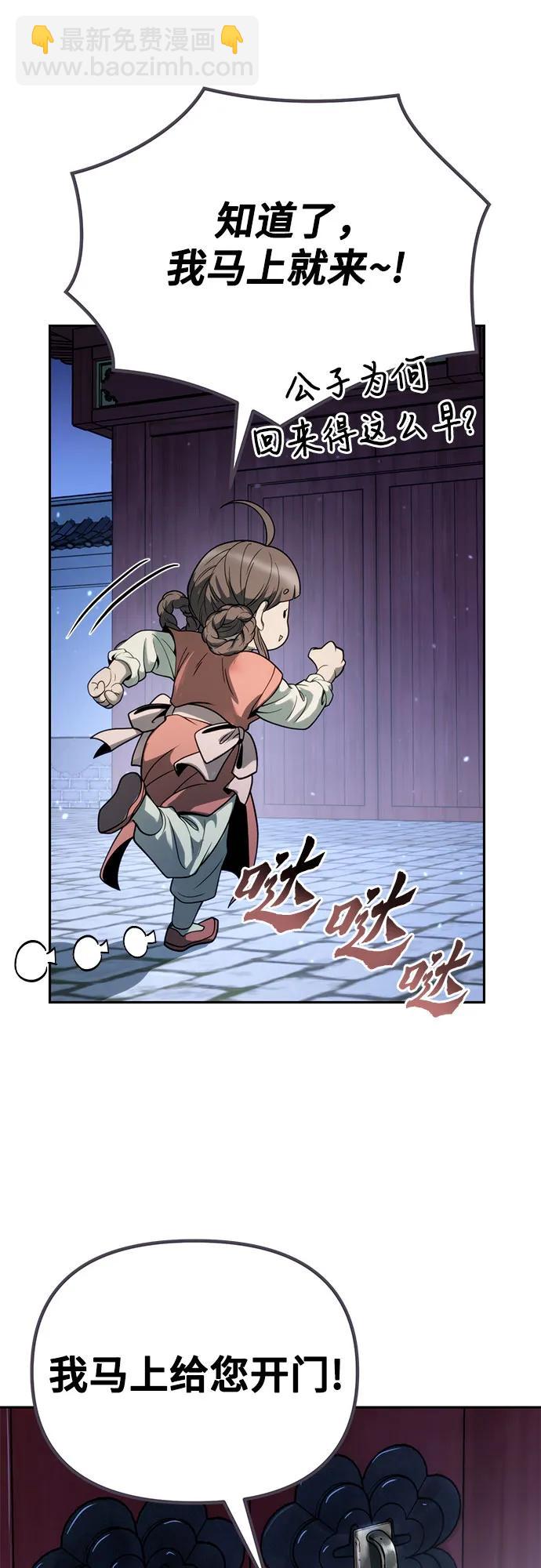 魔道轉生記 - 第24話(2/2) - 5