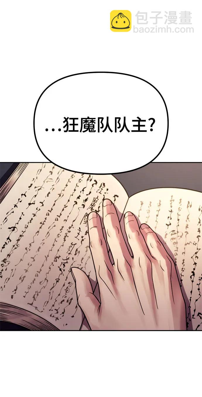 魔道轉生記 - 第26話(1/2) - 5