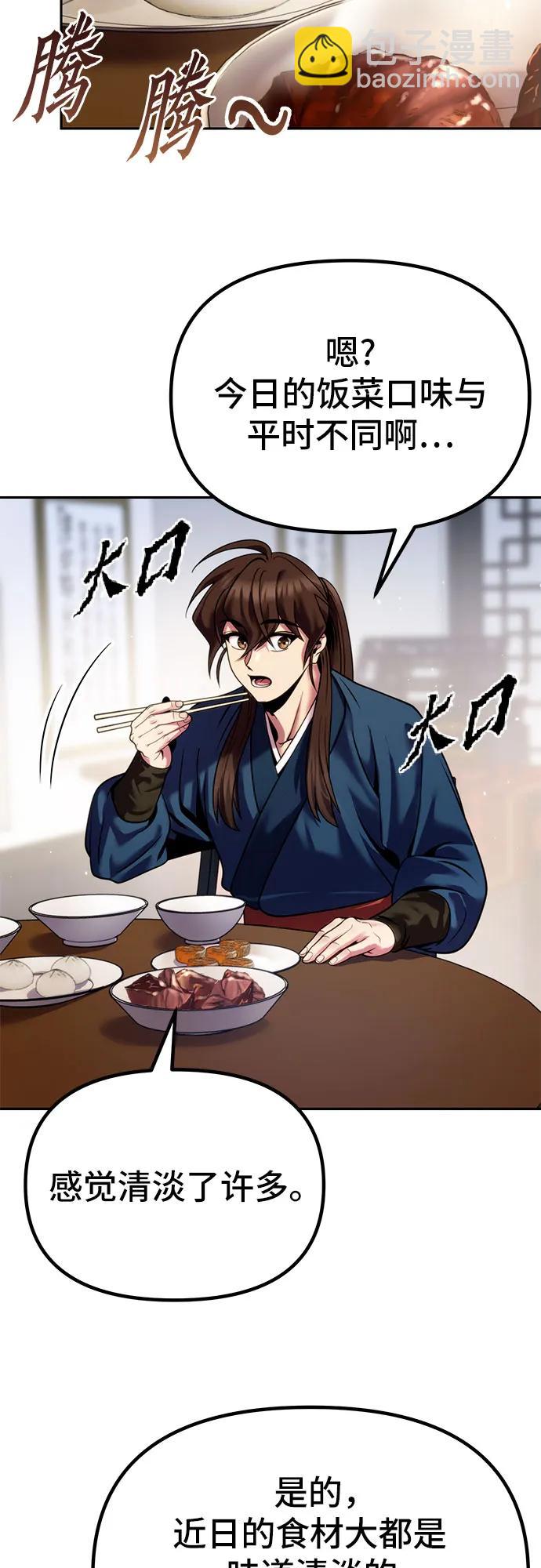 魔道轉生記 - 第26話(1/2) - 8