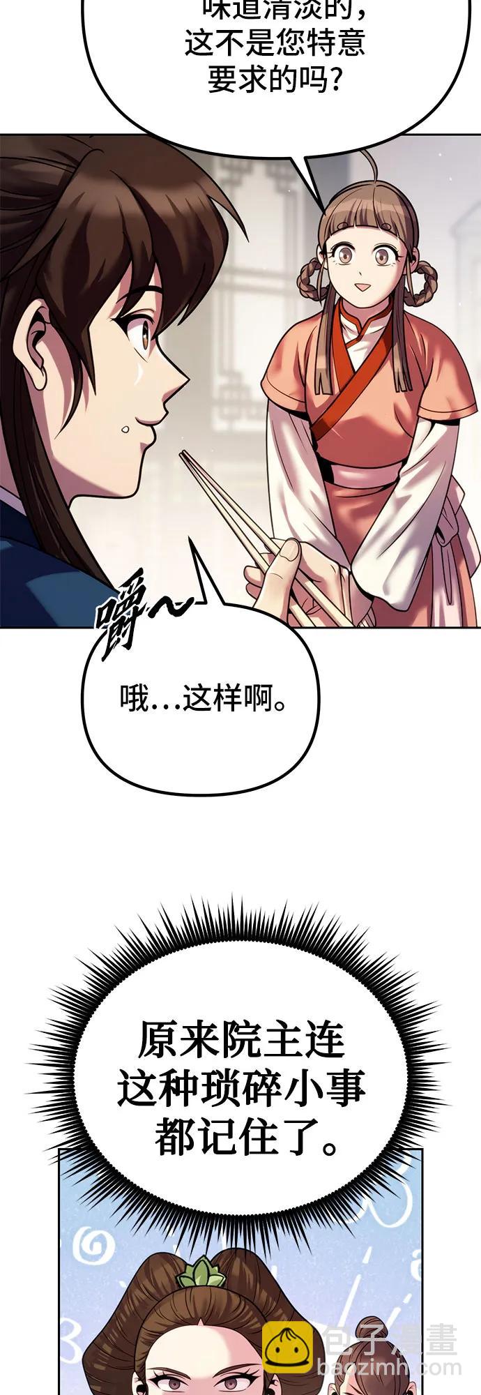 魔道轉生記 - 第26話(1/2) - 1