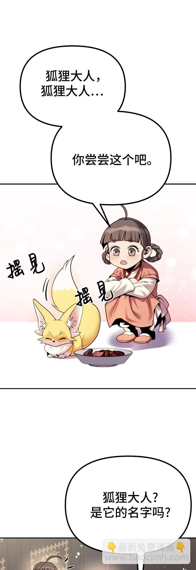 魔道轉生記 - 第26話(1/2) - 3