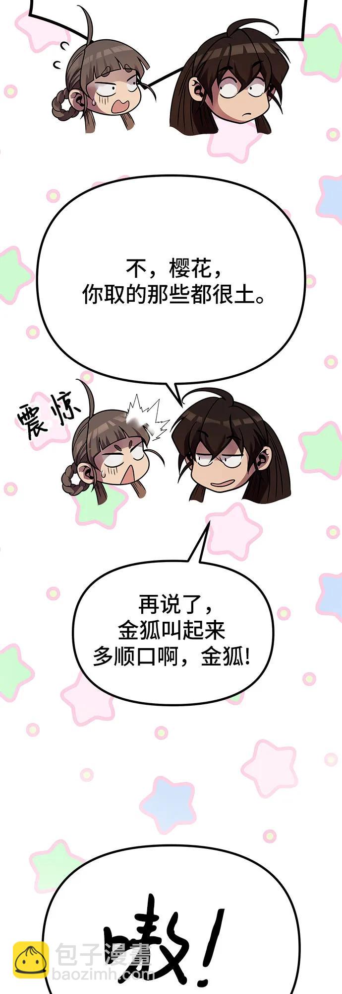 魔道轉生記 - 第26話(1/2) - 3