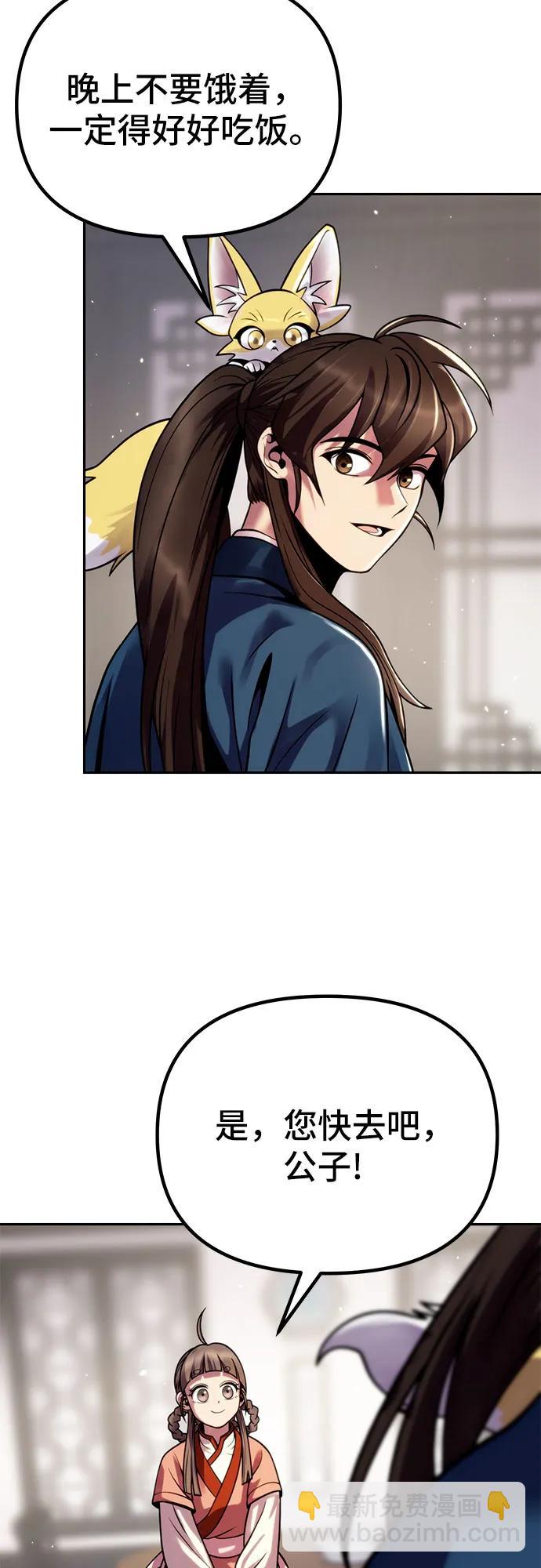 魔道轉生記 - 第26話(1/2) - 7