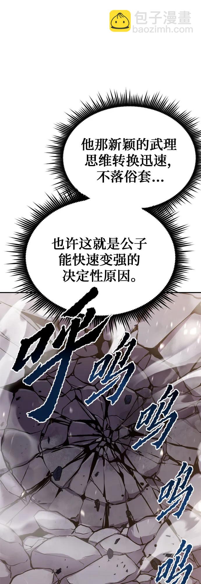 魔道轉生記 - 第26話(1/2) - 6