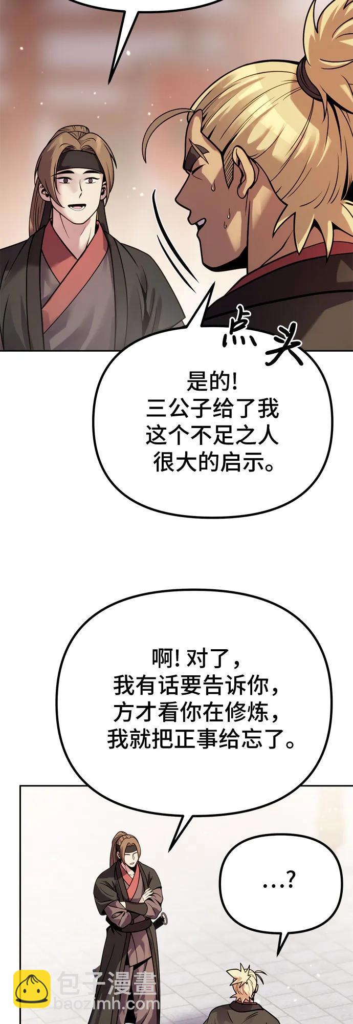 魔道轉生記 - 第26話(2/2) - 5